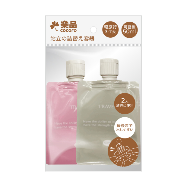 樂品輕旅行分裝袋2入組-50ml-PE