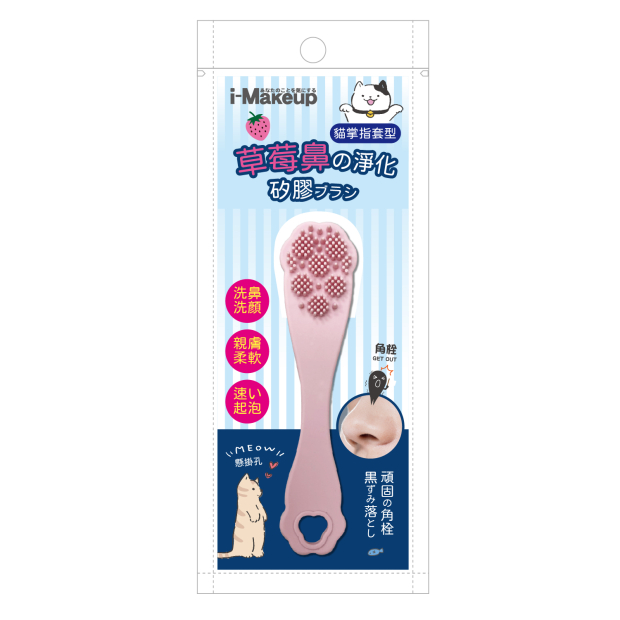 NT273  IM草莓鼻淨化按摩矽膠指套刷_01主圖.jpg