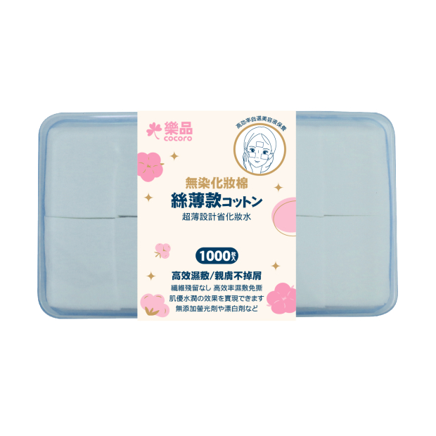 KW-803 樂品無染絲薄化妝棉1000枚盒裝_01主圖.jpg