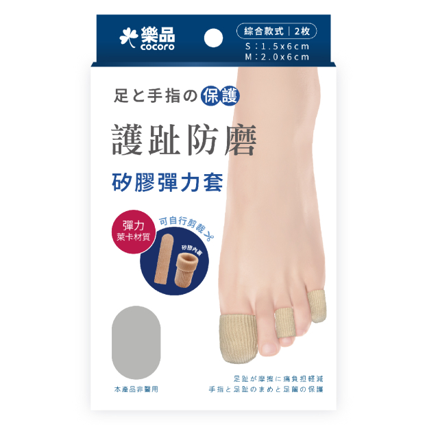 YE-142 樂品防磨護趾彈力矽膠套_01主圖.jpg
