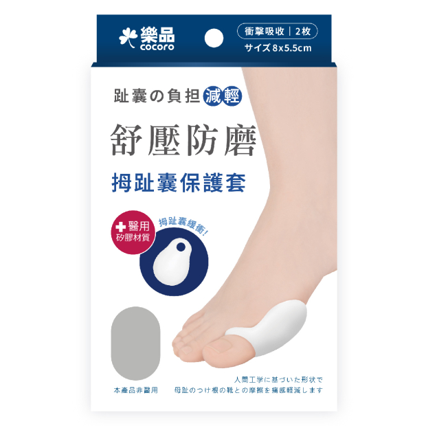 YE-144 樂品拇指囊防磨矽膠護套_01主圖.jpg