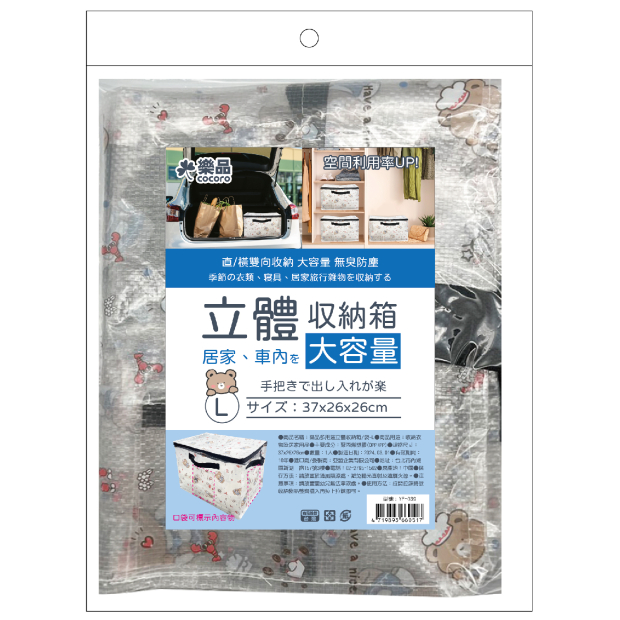 YE-039 樂品多用途立體收納袋-L_01主圖.jpg