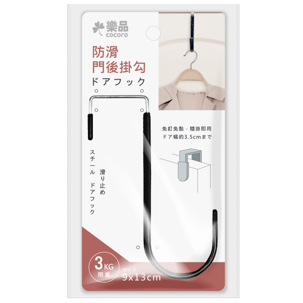 YE-095 樂品日式防滑門後掛勾_01主圖.jpg