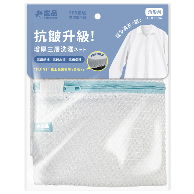 YE-072 樂品增厚三層洗衣網 - 角形M_01主圖.jpg