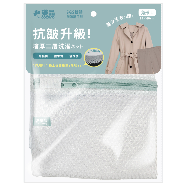 YE-073 增厚三層洗衣網 - 角形L_01主圖.jpg