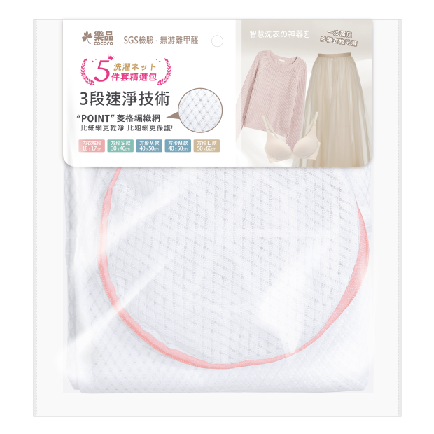 YE-079 樂品3段速淨防變形洗衣網超值5件組 - 假圖_工作區域 1.png