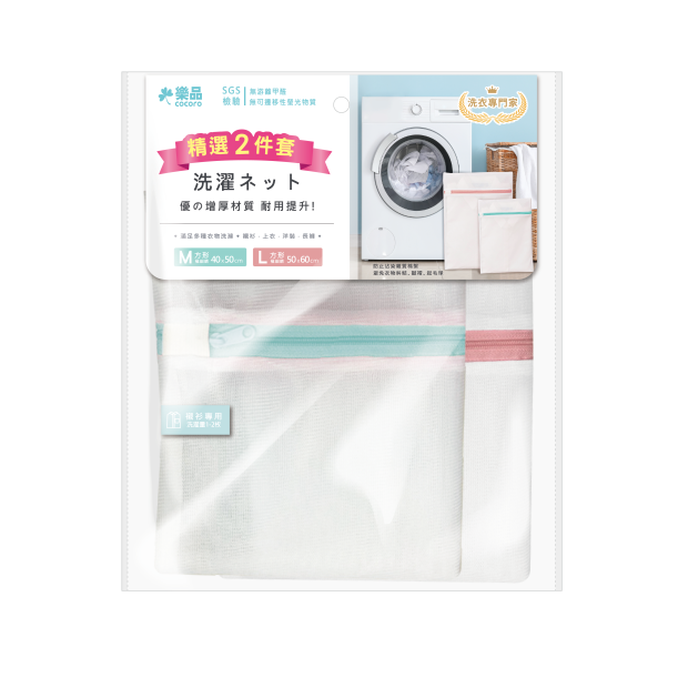 KW-413樂品極細護衣洗衣袋M_L 2件組 - 假圖.png