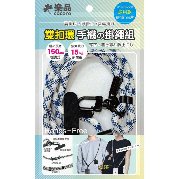 手機那繩雙勾新色-多彩-02.jpg