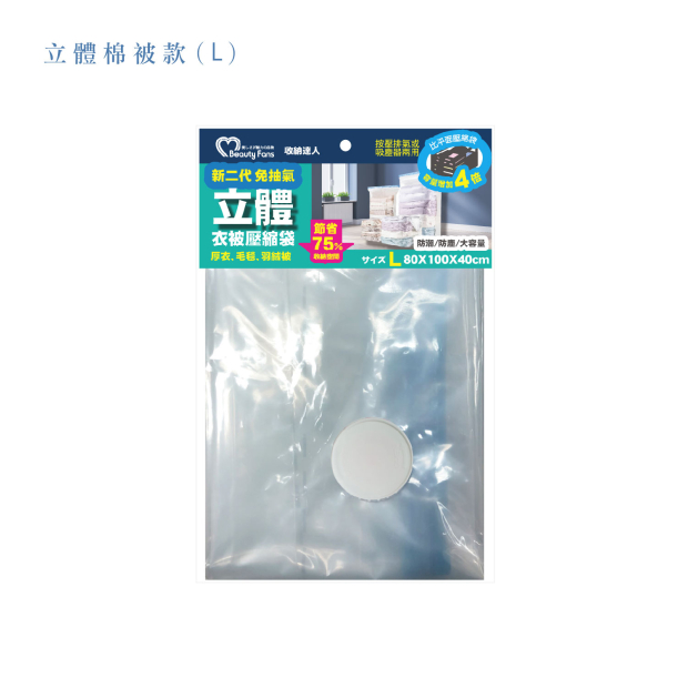 SB-4598、SB-4604、SB-4611、SB-4628 收納壓縮袋_08介紹-7.jpg