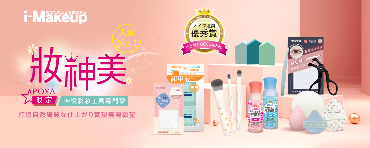 美妝工具與個人清潔用品組合，包含海綿粉撲、化妝刷、漱口水隨身包與立體口罩，適合OEM客製化開發