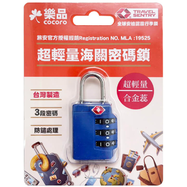 樂品海關行李鎖-藍
