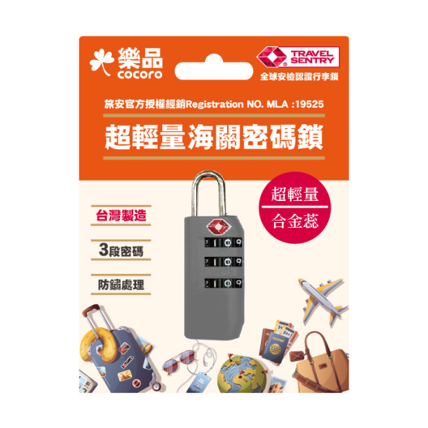 樂品海關行李鎖-灰