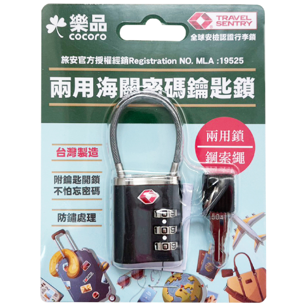 樂品海關行李鎖-黑
