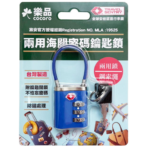 樂品海關行李鎖-藍