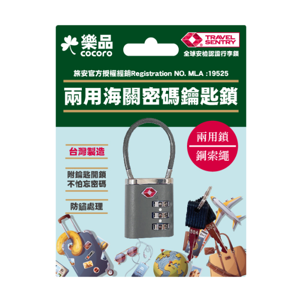 樂品海關行李鎖-灰