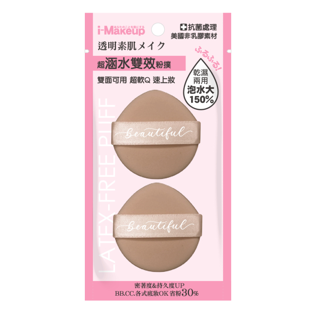NT243  IM非乳膠水光雙面粉撲2 入-水滴_02介紹-1.jpg